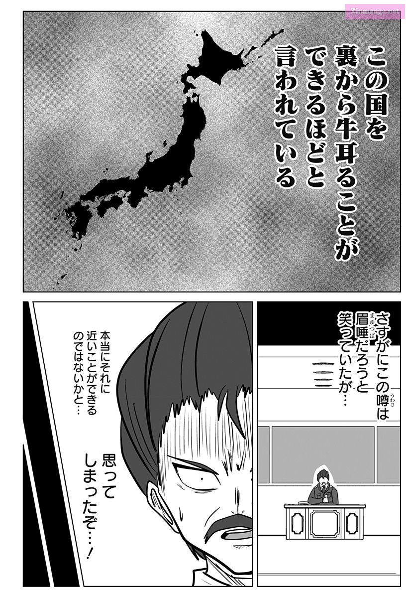 Ha No Gan Chapter 74 Page 18