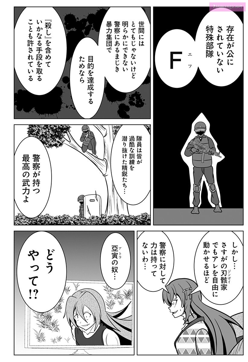 Ha No Gan Chapter 74 Page 8