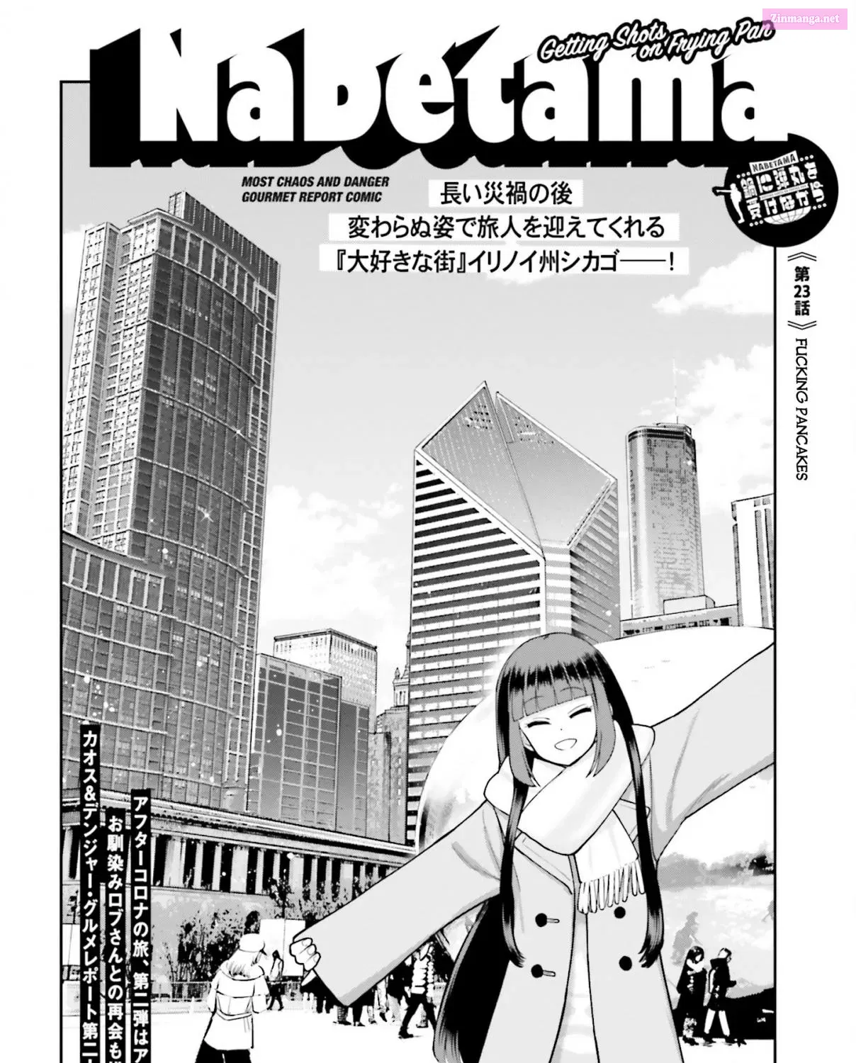 Nabe ni Dangan wo Ukenagara Chapter 23 Page 7