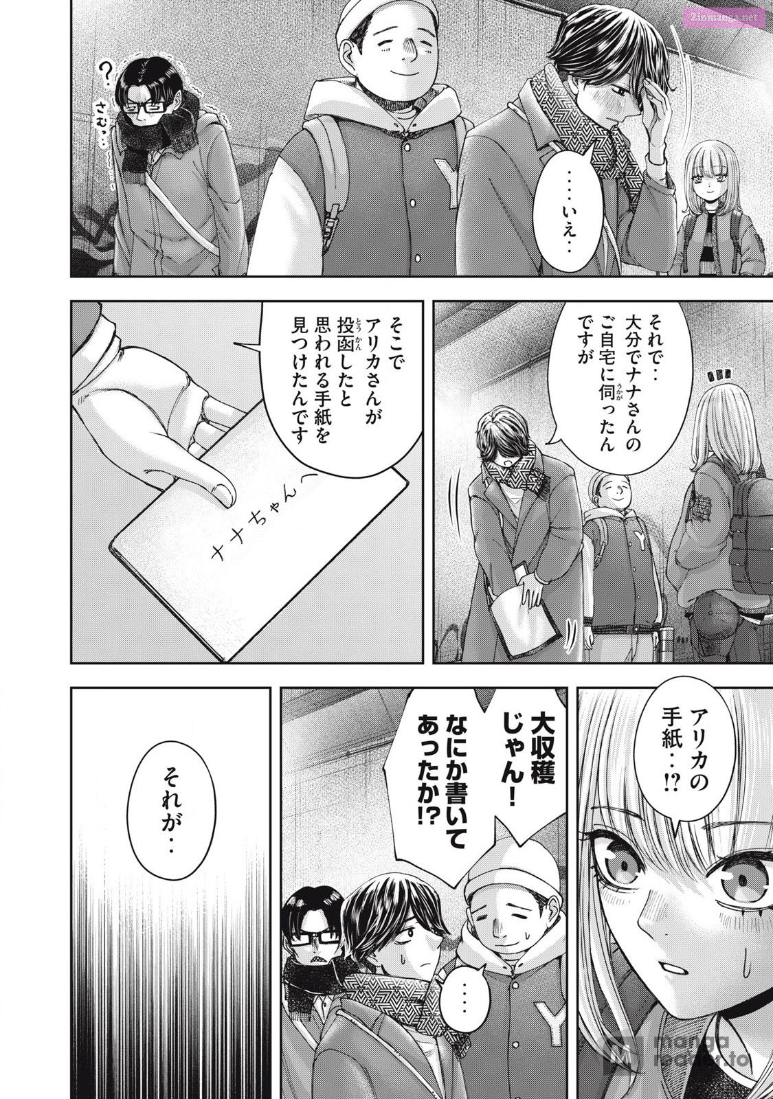 Watashi No Arika Chapter 59 Page 4