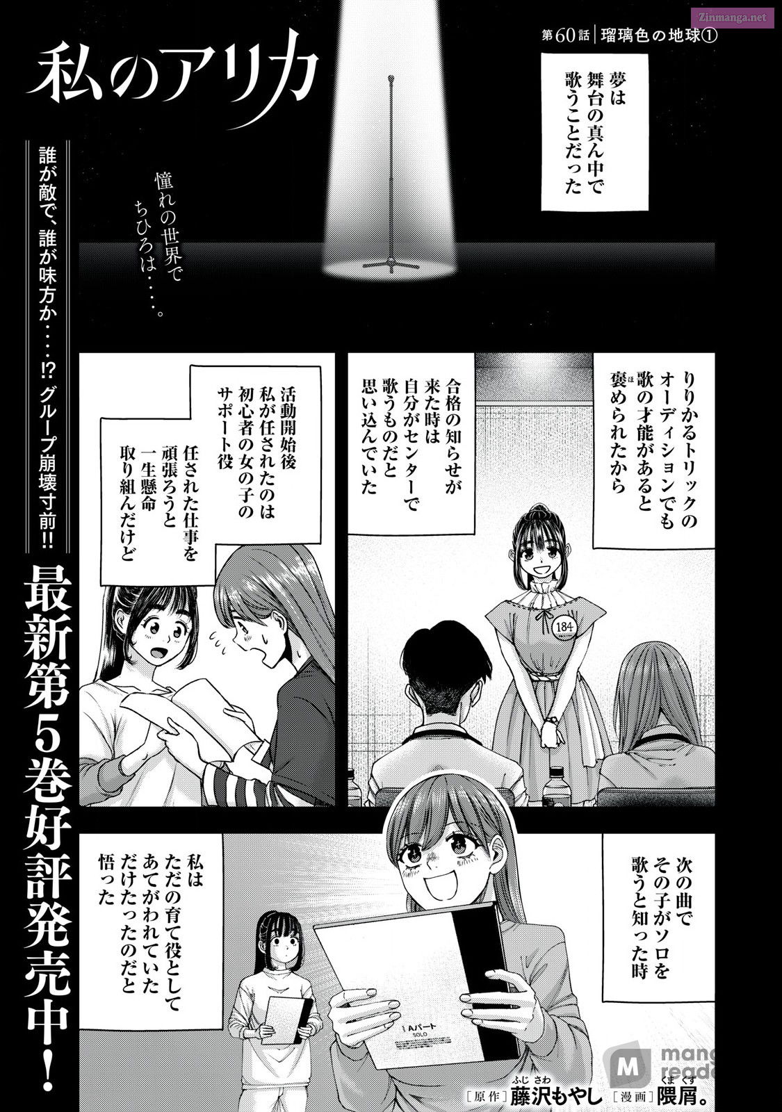 Watashi No Arika Chapter 60 Page 1