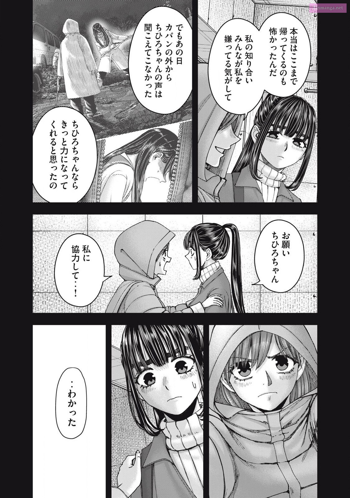 Watashi No Arika Chapter 60 Page 9