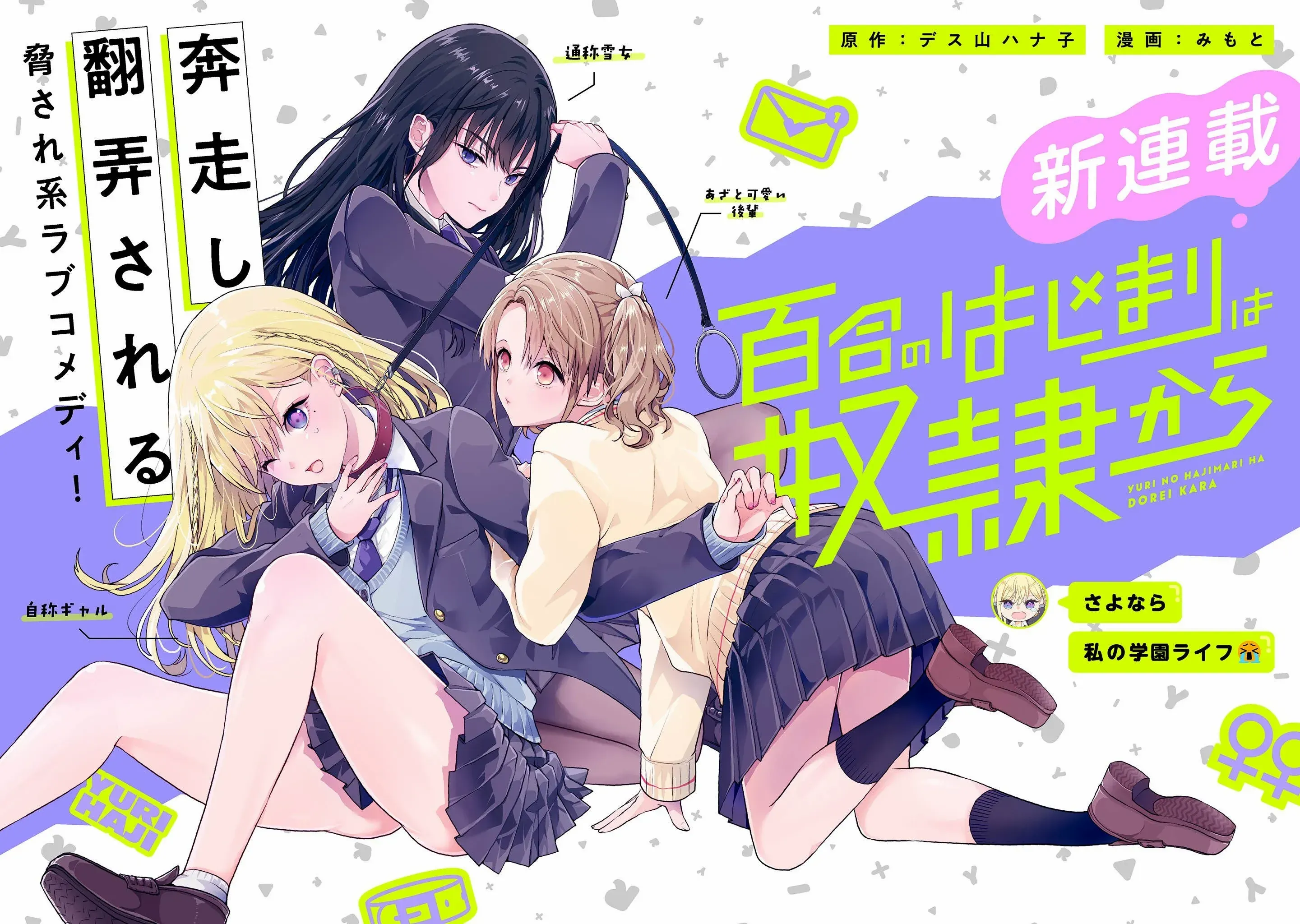 Yuri No Hajimari Ha Dorei Kara Kainumanga