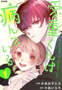 Agasa-kun wa Yandeiru Kainumanga