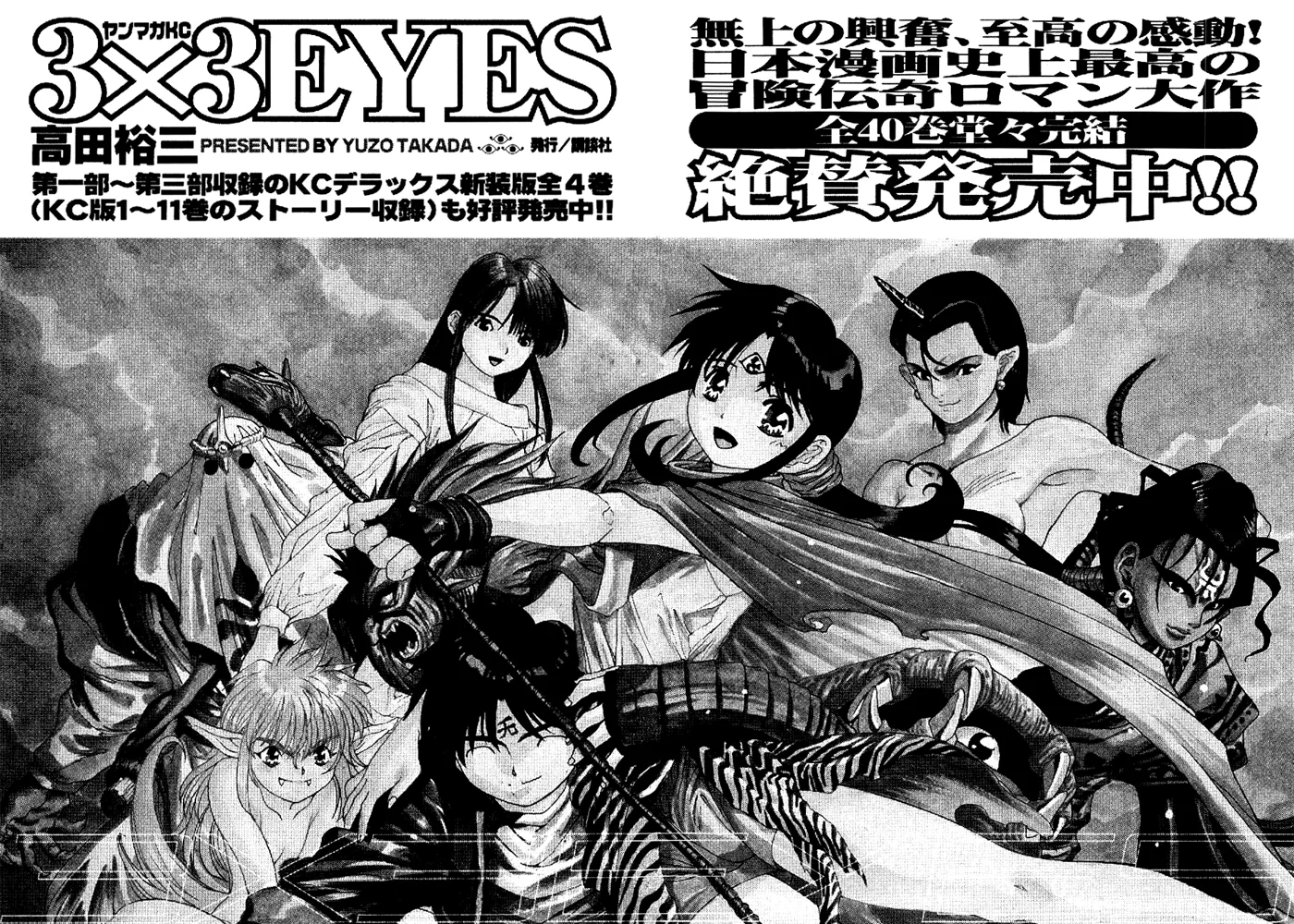 3×3 Eyes Chapter 577 Page 43