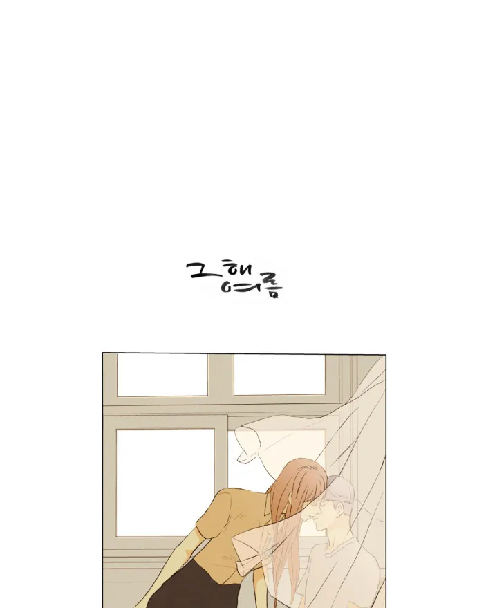 That Summer (Kim Hyun) Chapter 85 Page 2