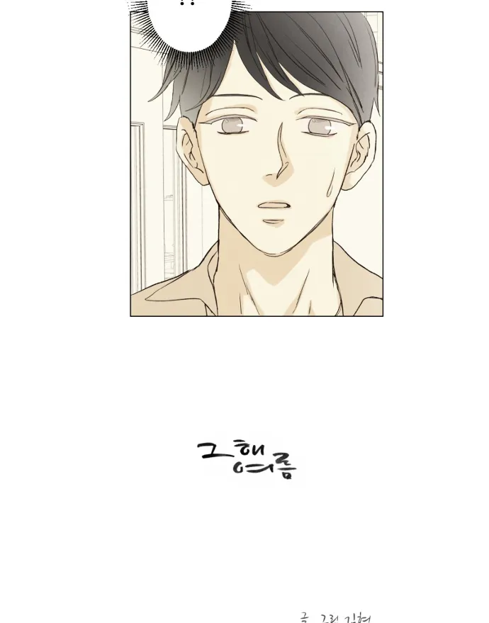 That Summer (Kim Hyun) Chapter 86 Page 3