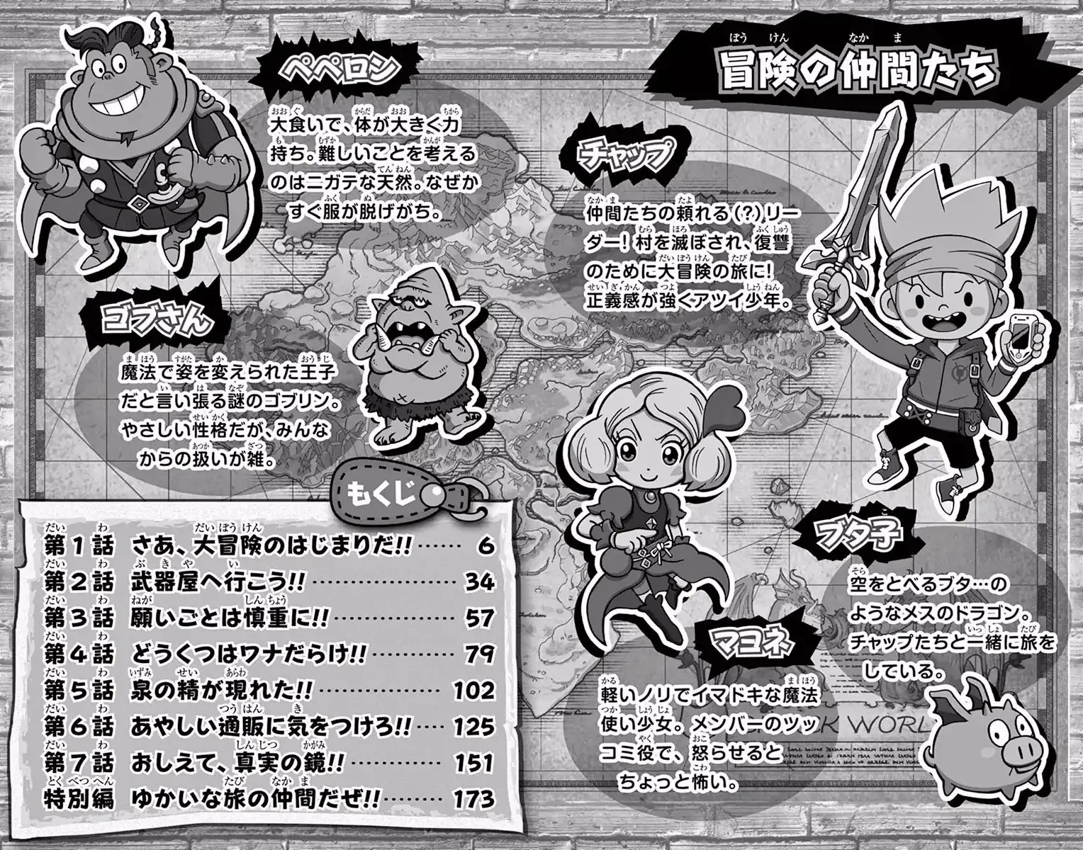 The Snack World (CoroCoro) Chapter 1 Page 4