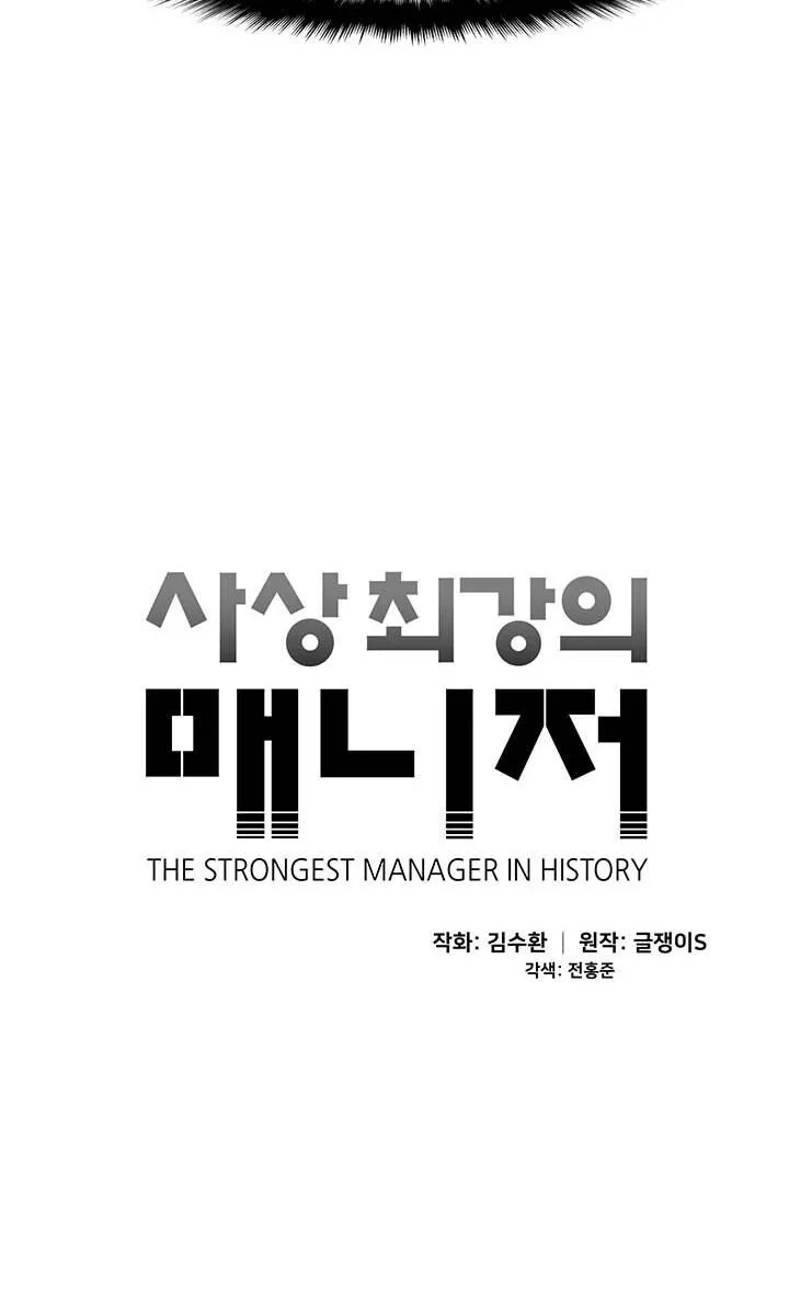 The Strongest Manager In History Chapter 48 Page 17