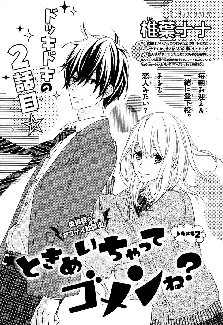 Tokimeichatte Gomen ne? Chapter 2 Page 4