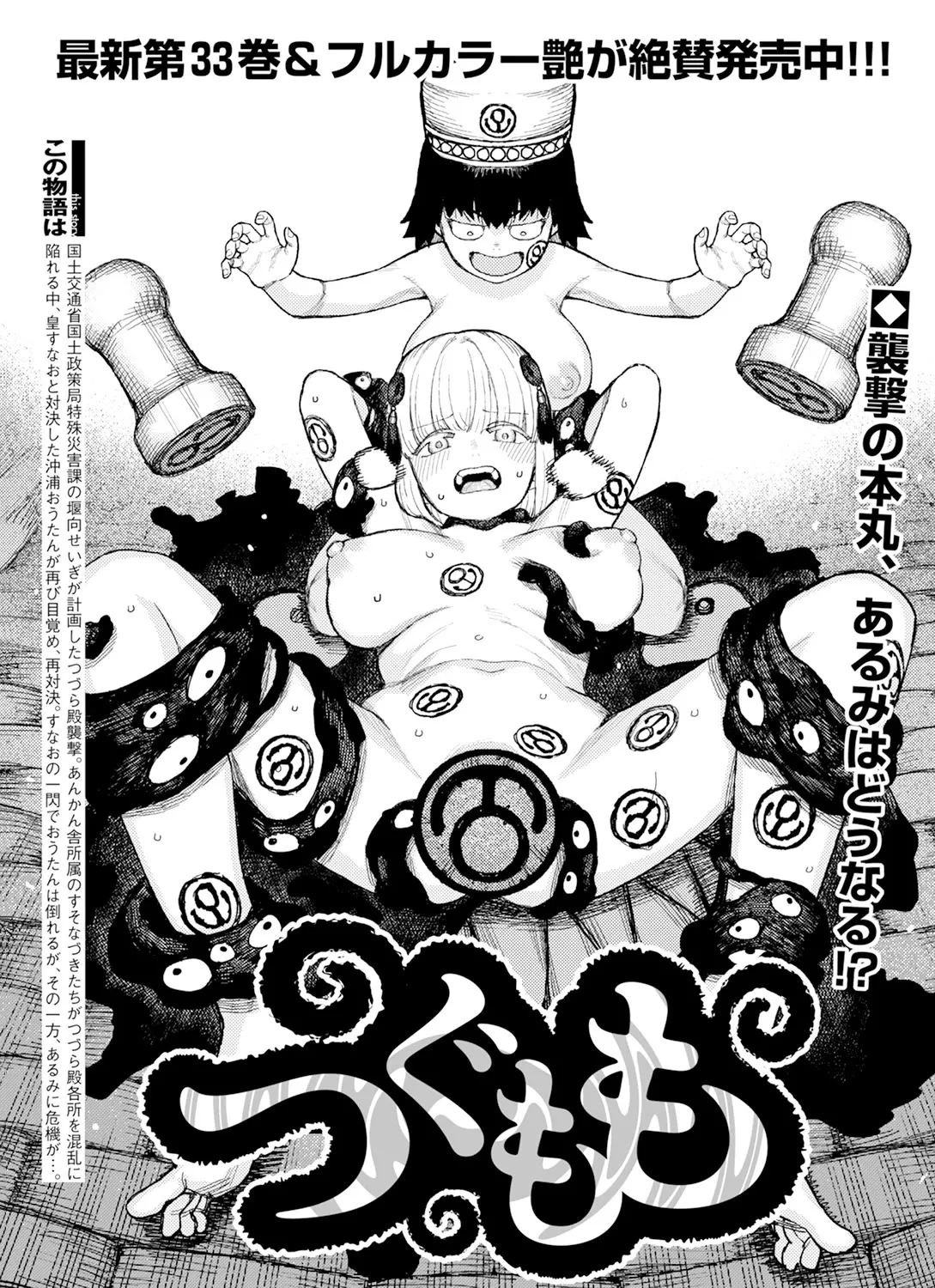 Tsugumomo Chapter 173 Page 3