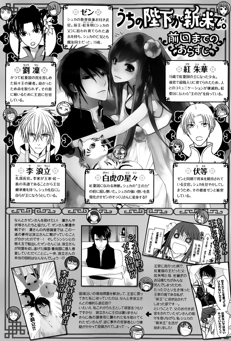 Uchi no Heika ga Shinmai de Chapter 10 Page 2