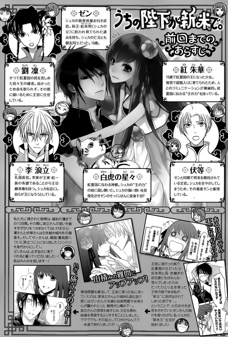 Uchi no Heika ga Shinmai de Chapter 11 Page 3