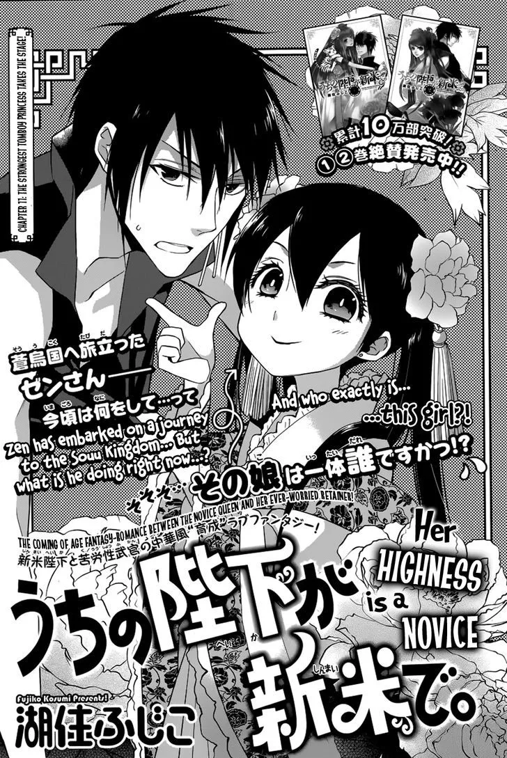 Uchi no Heika ga Shinmai de Chapter 11 Page 4