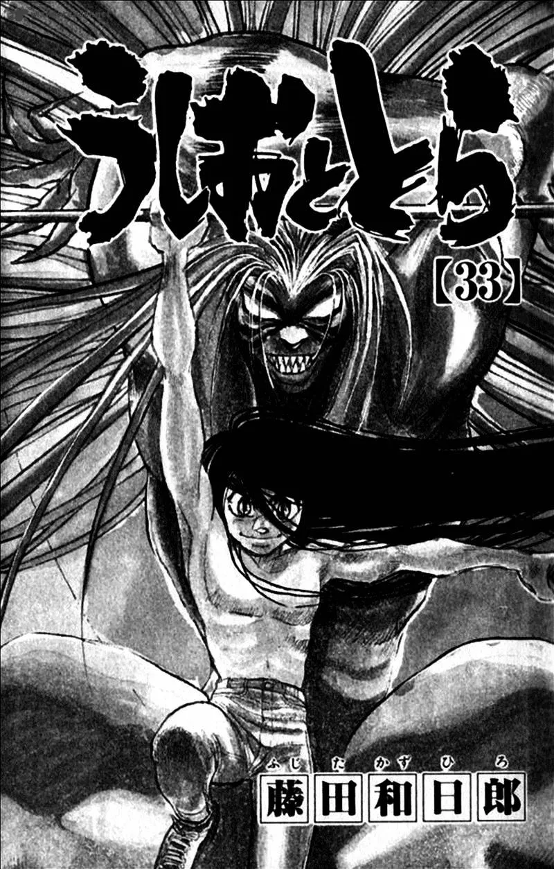 Ushio and Tora Chapter 305 Page 4