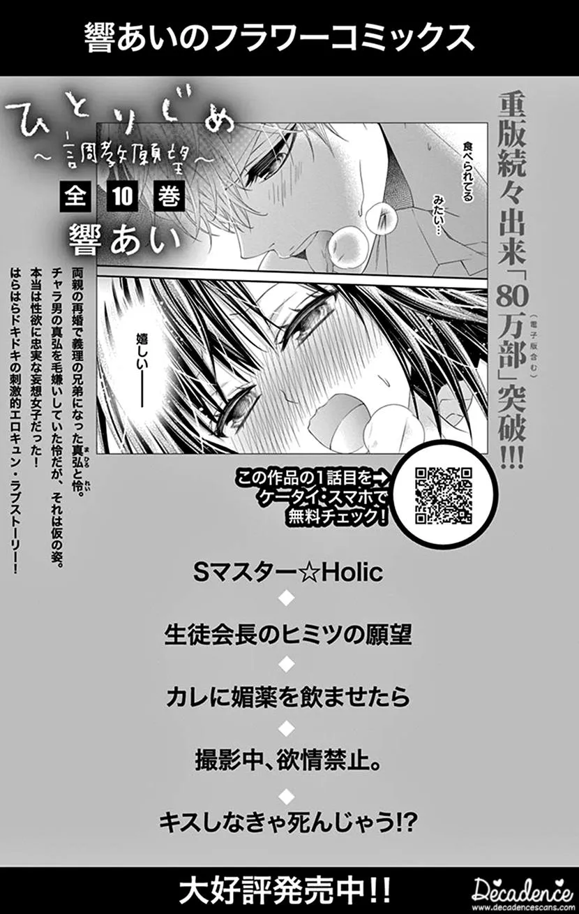 Watashi Wa S Ni Sakaraenai Chapter 30.5 Page 41