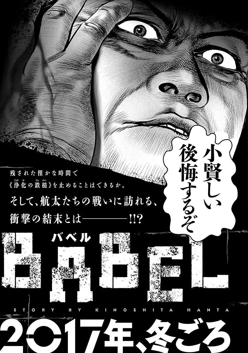 Babel (INOUE Noriyoshi) Chapter 28 Page 53