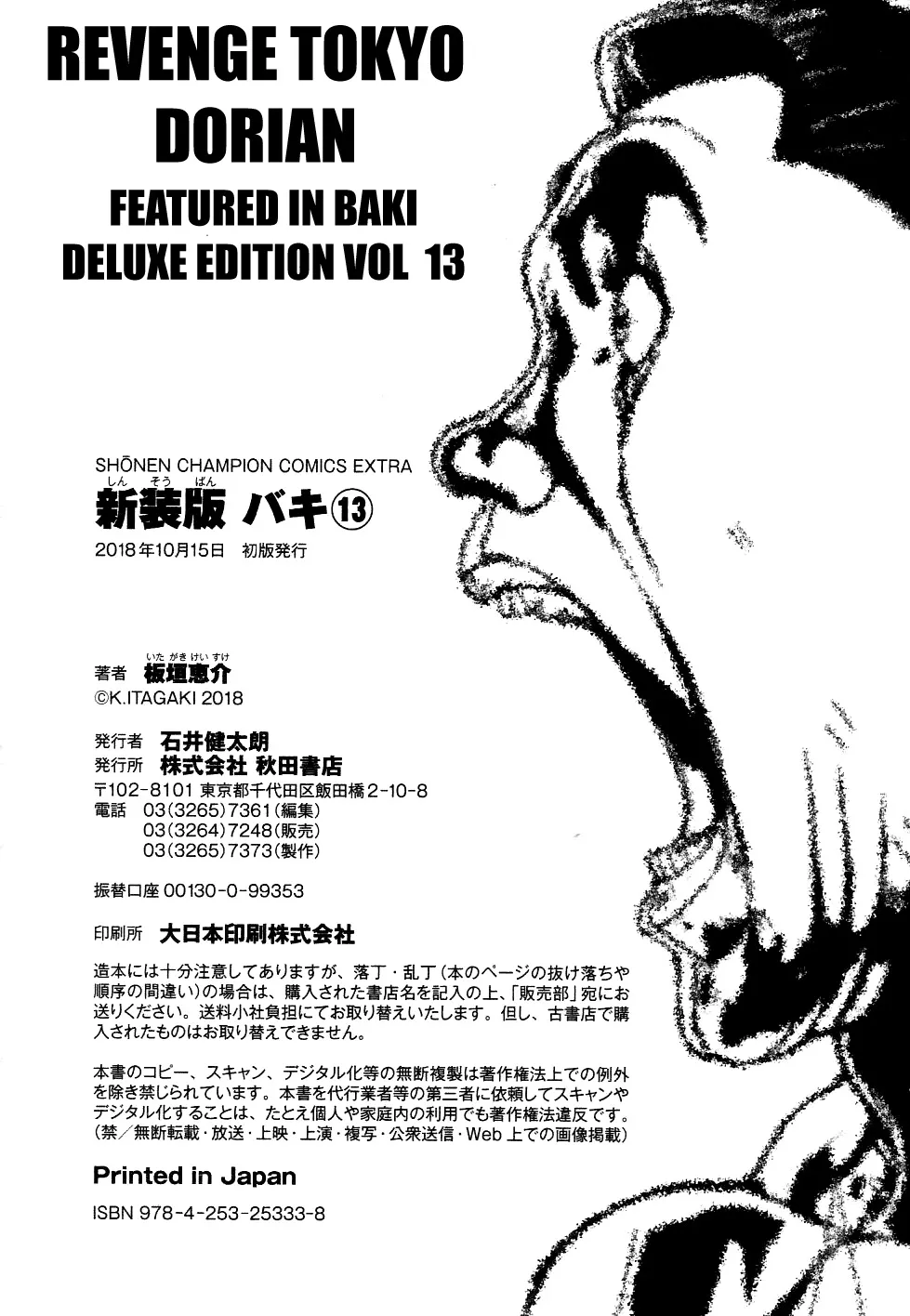 Baki Chapter 277 Page 12