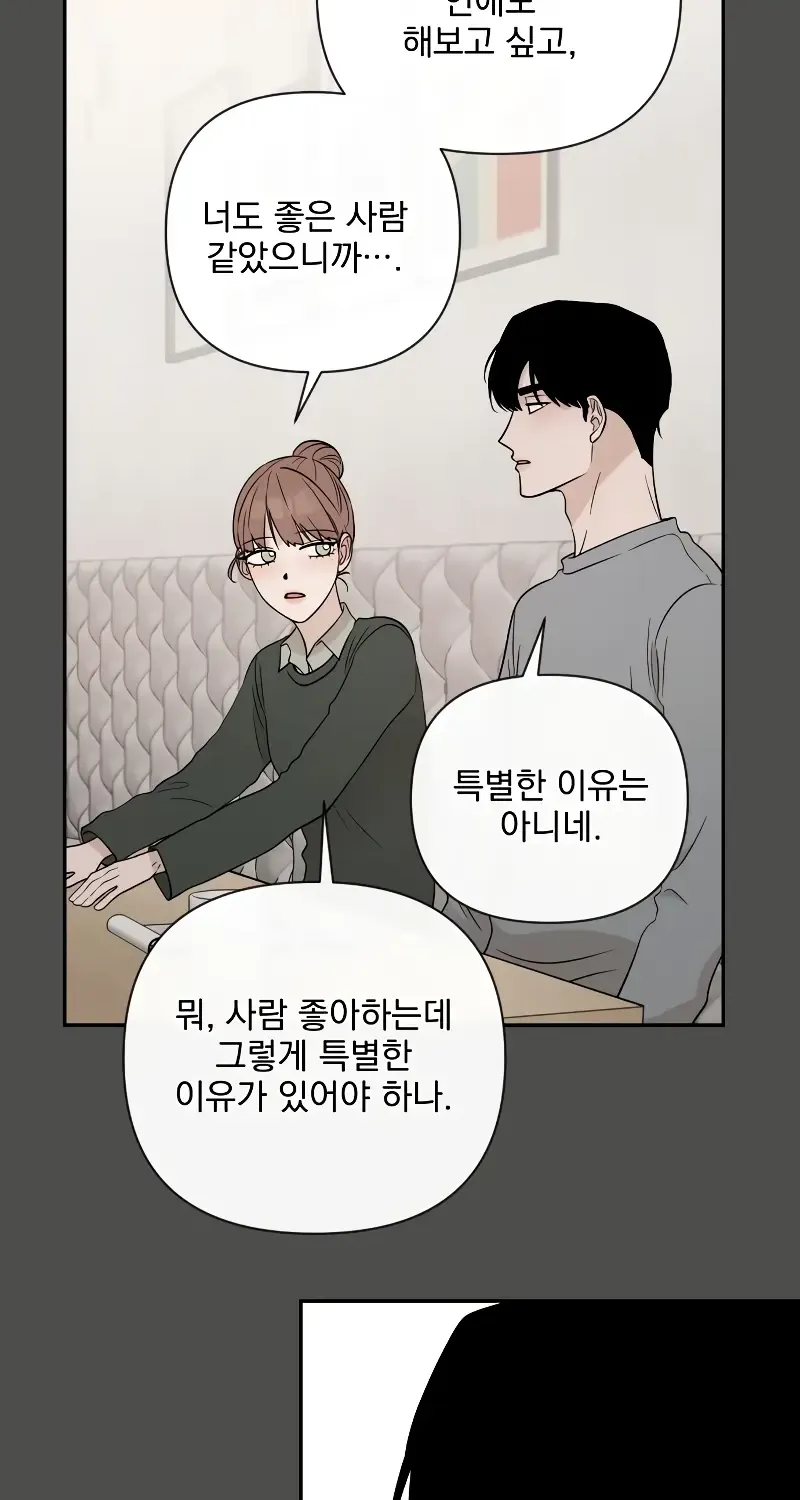 Between Jaeyoung And Jaeyoung Chapter 26 Page 41