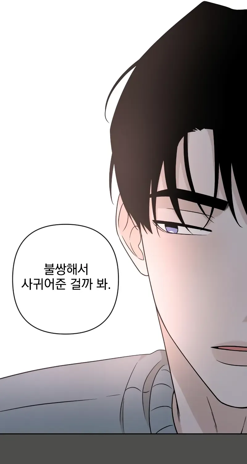 Between Jaeyoung And Jaeyoung Chapter 26 Page 38