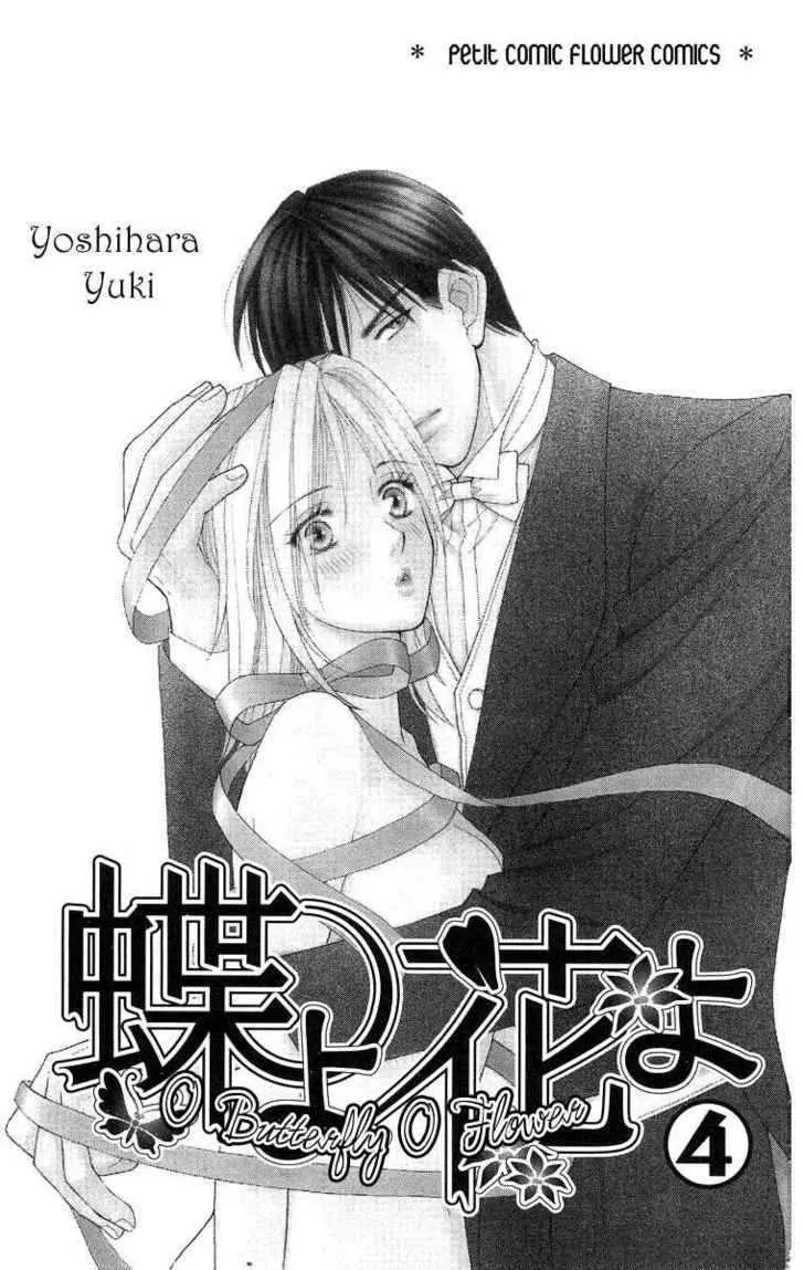 Chou Yo Hana Yo Chapter 16 Page 3