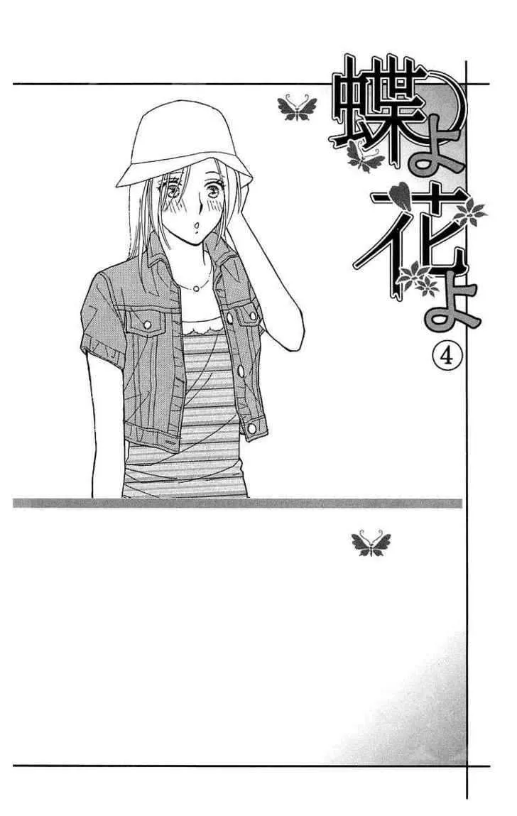 Chou Yo Hana Yo Chapter 16 Page 4