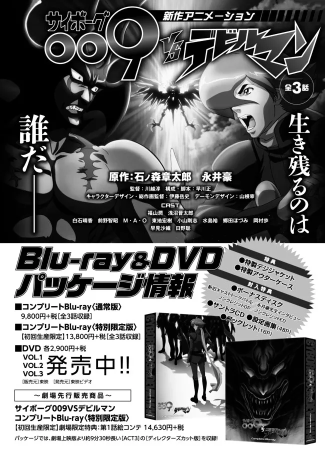 Cyborg 009 vs Devilman: Breakdown Chapter 9 Page 21