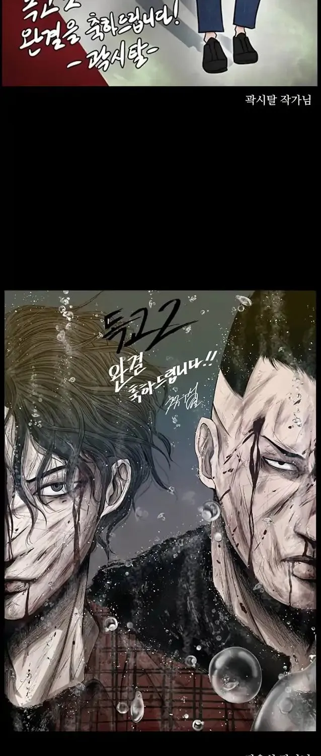 Dokgo 2 Chapter 100 Page 60