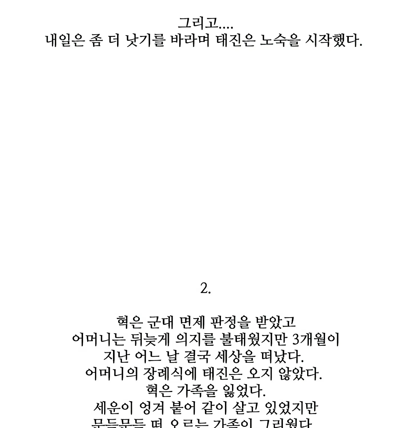 Dokgo 2 Chapter 101 Page 5