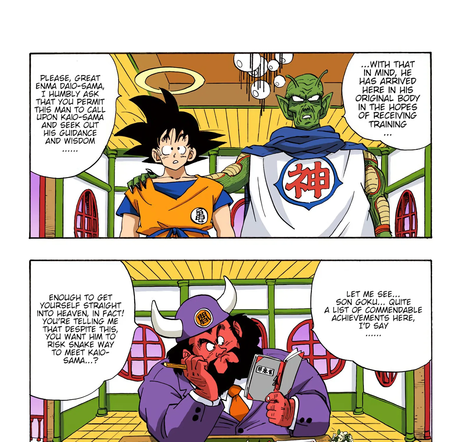 Dragon Ball – Full Color Edition Chapter 205 Page 15