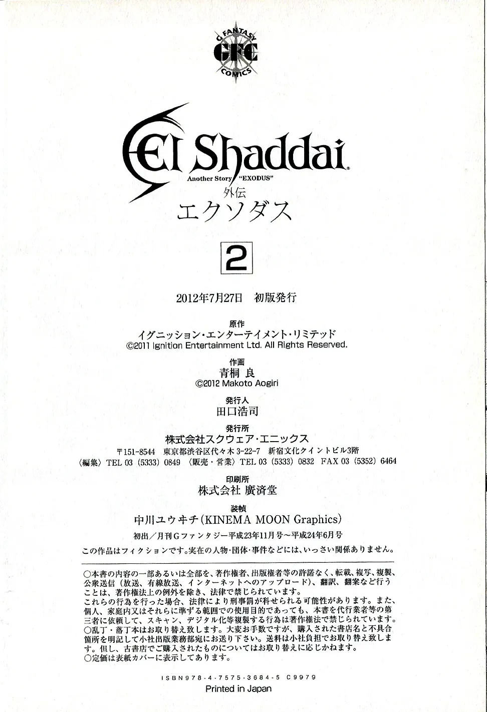 El Shaddai Gaiden – Exodus Chapter 13 Page 28