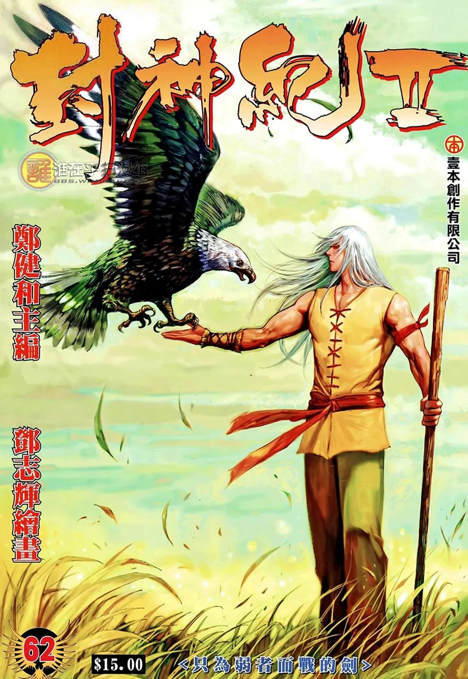 Feng Shen Ji Ii Chapter 62 Page 2