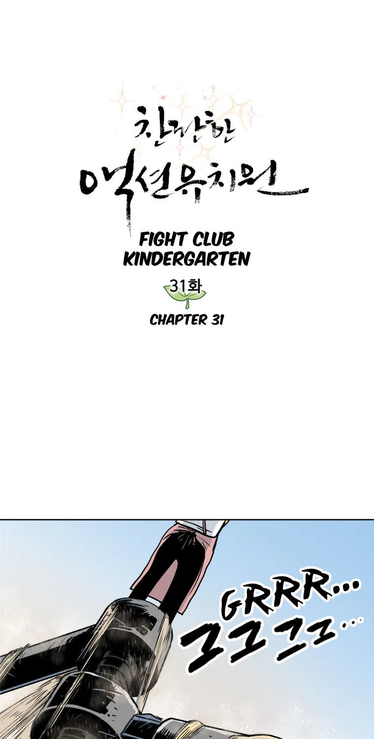 Fight Club Kindergarten Chapter 31 Page 2