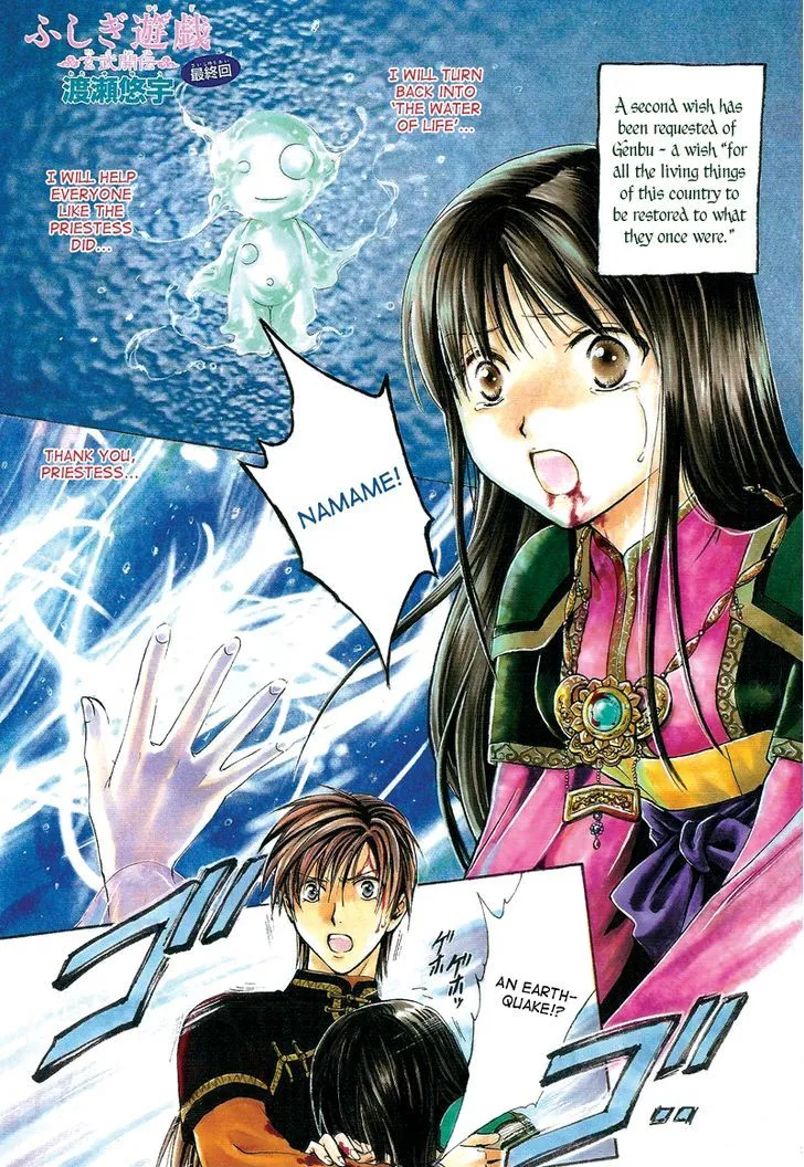 Fushigi Yuugi: Genbu Kaiden Chapter 40 Page 2