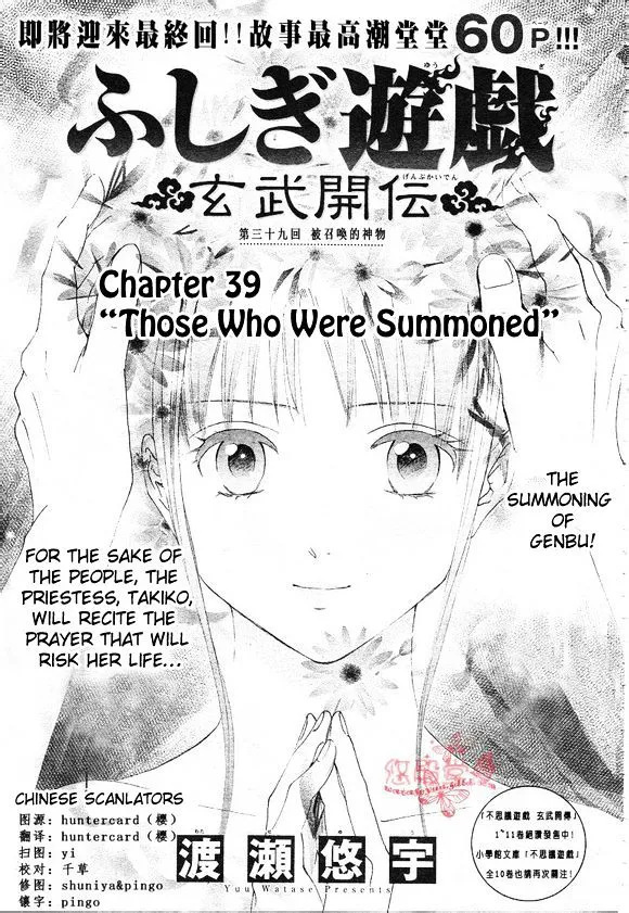 Fushigi Yuugi: Genbu Kaiden Chapter 39 Page 2