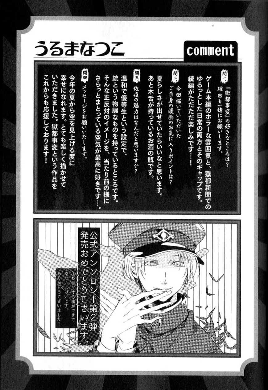 Gokuto Jihen Chapter 17.1 Page 19