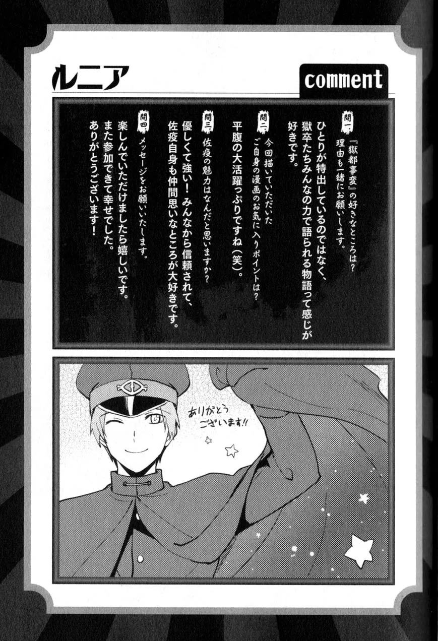 Gokuto Jihen Chapter 17.1 Page 29