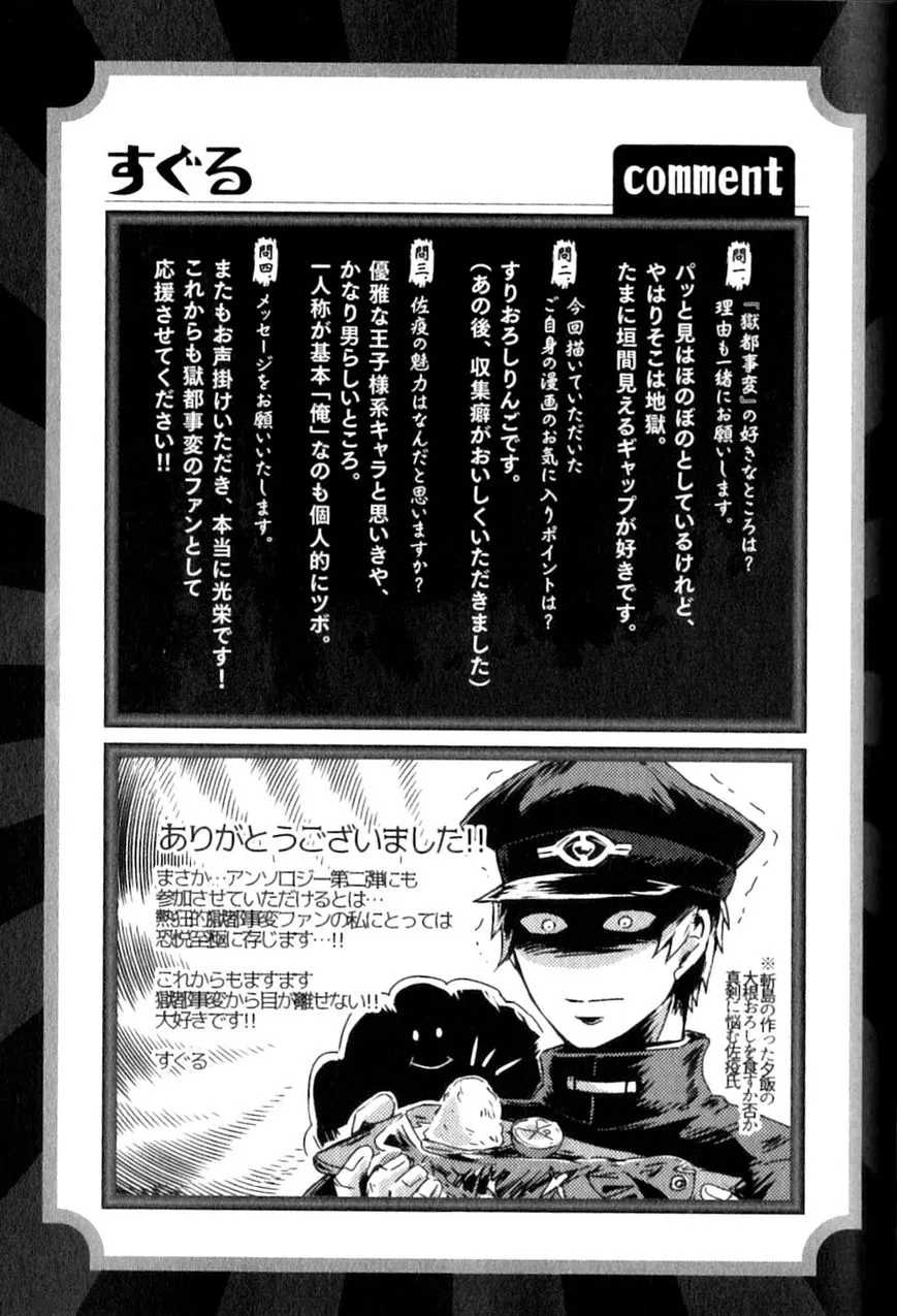 Gokuto Jihen Chapter 17.2 Page 21