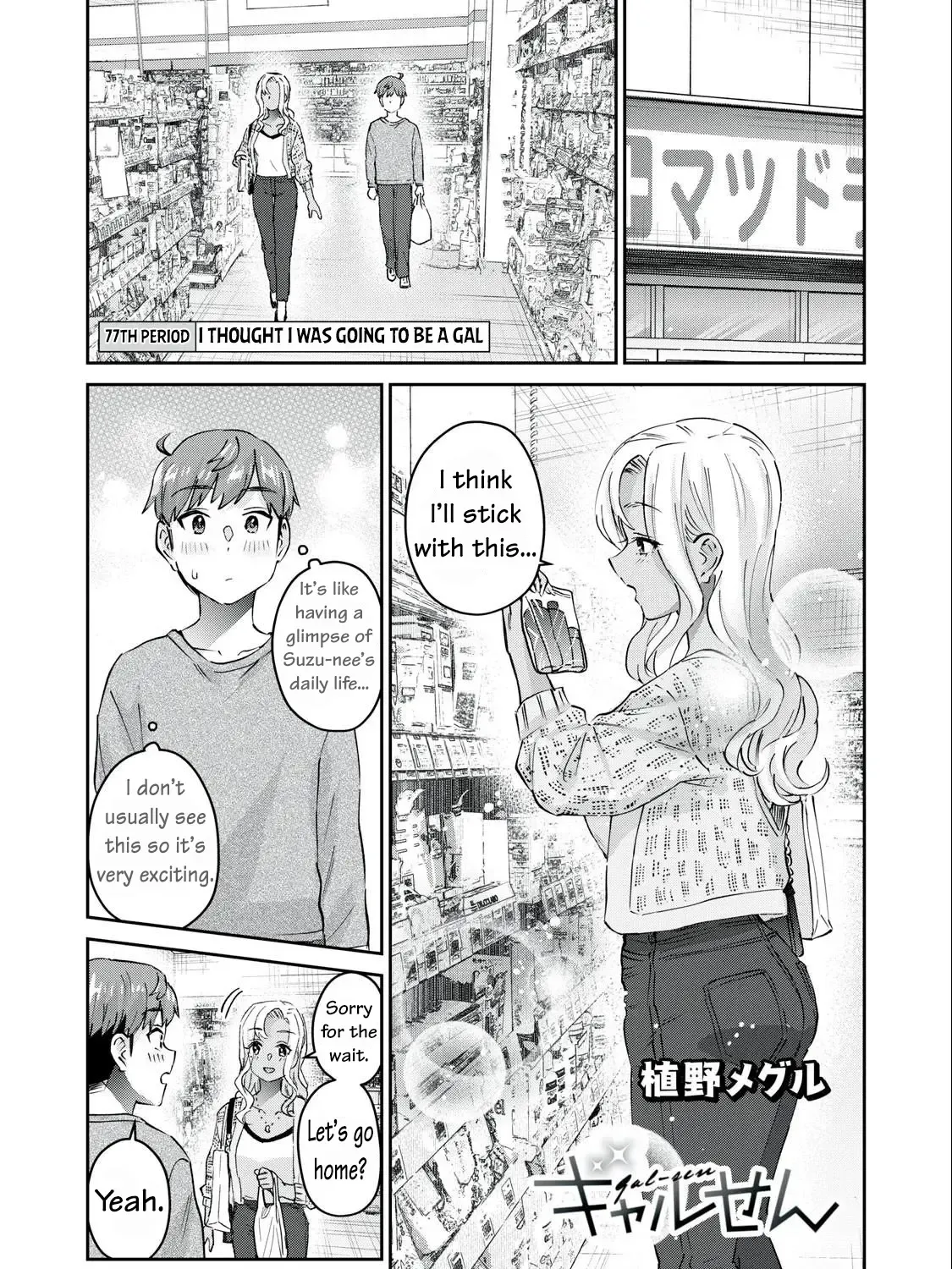 Gyaru Sensei Chapter 77 Page 2