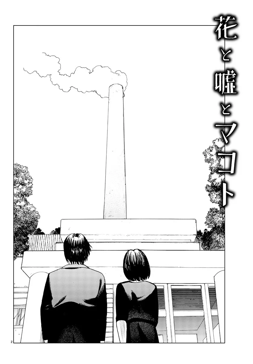 Hana to Uso to Makoto Chapter 21 Page 2