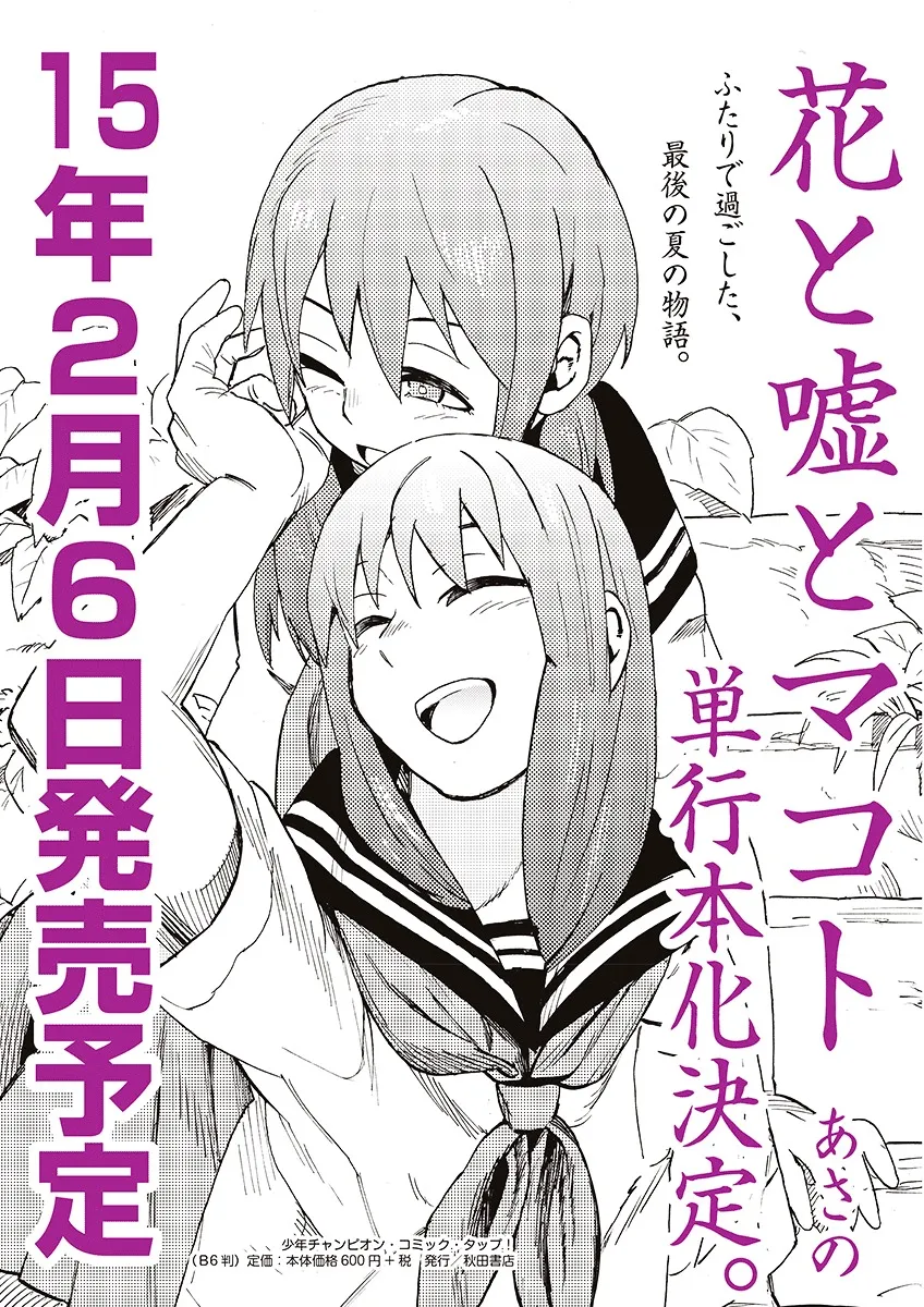 Hana to Uso to Makoto Chapter 21 Page 25