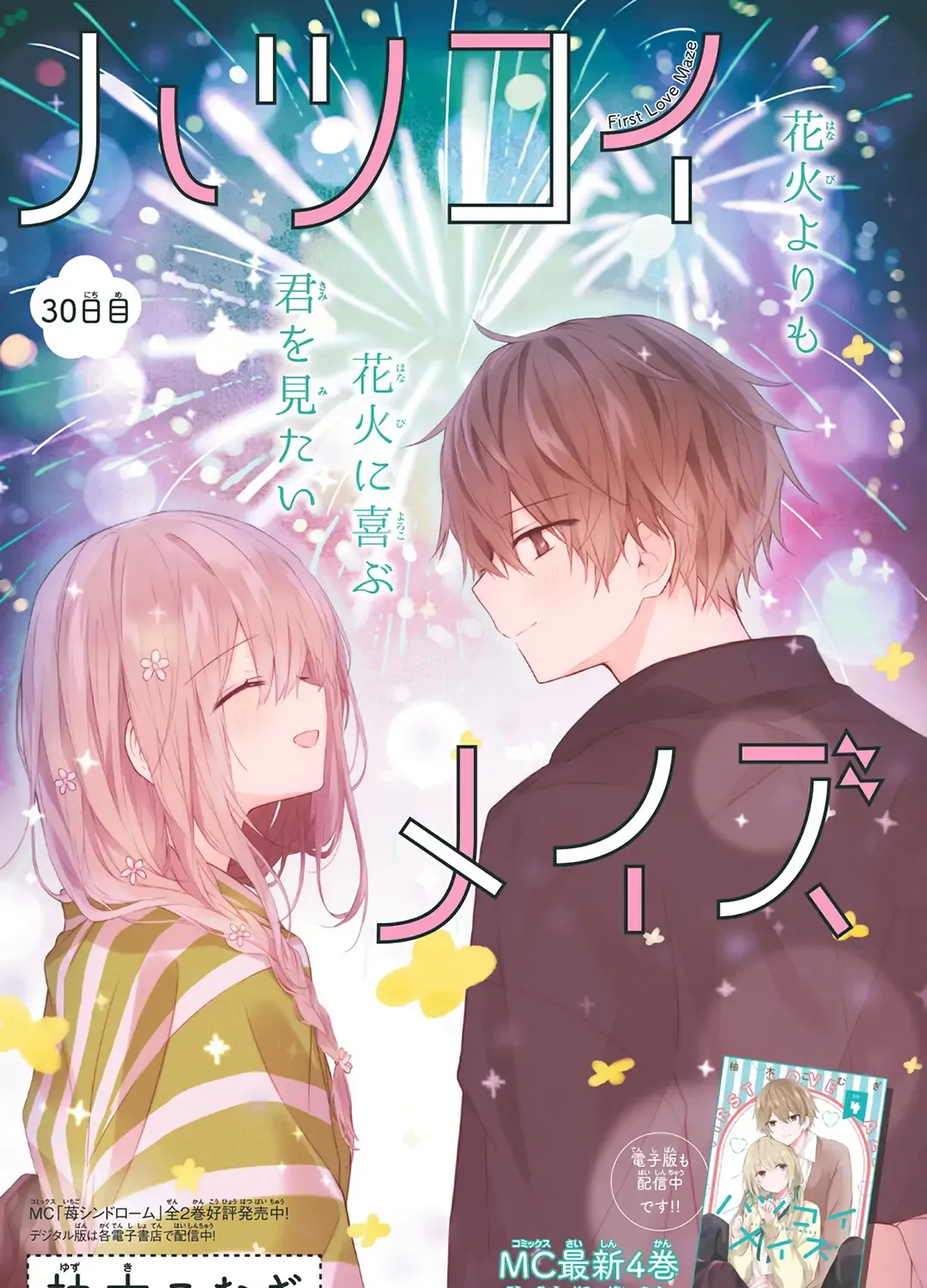 Hatsukoi Maze Chapter 30 Page 2