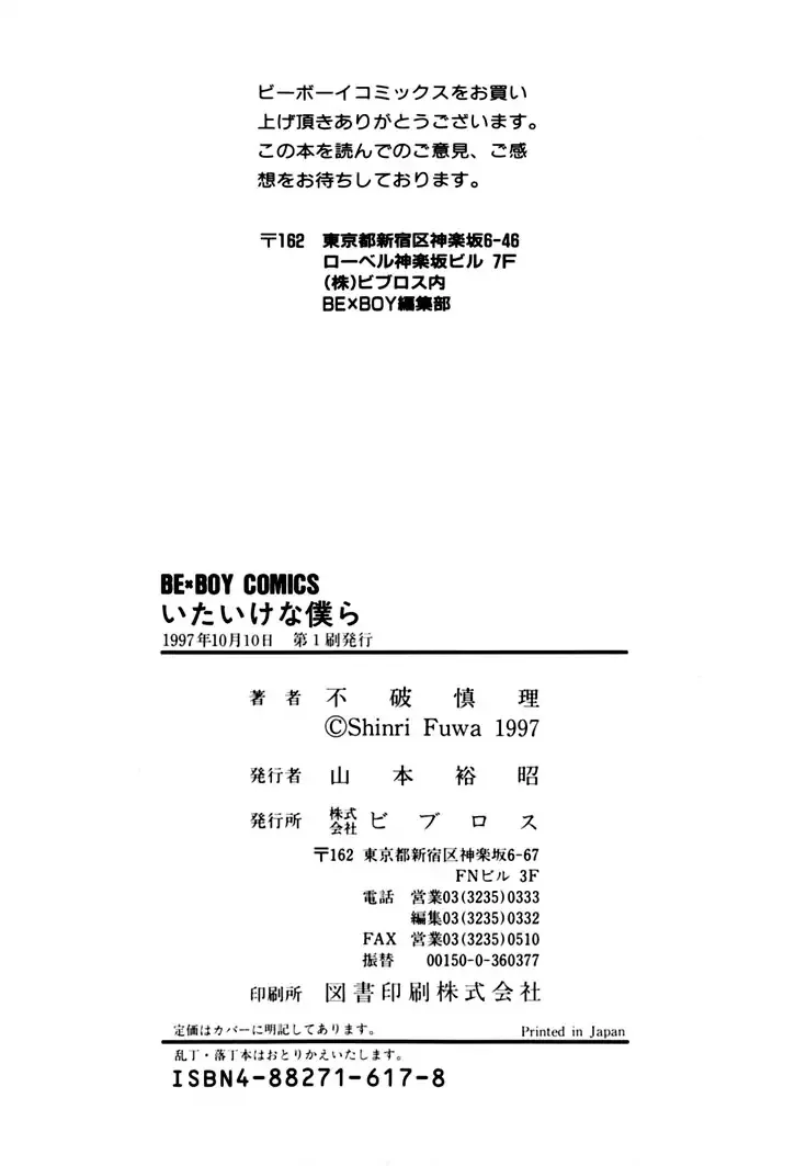 Itaike na Bokura Chapter 6 Page 44