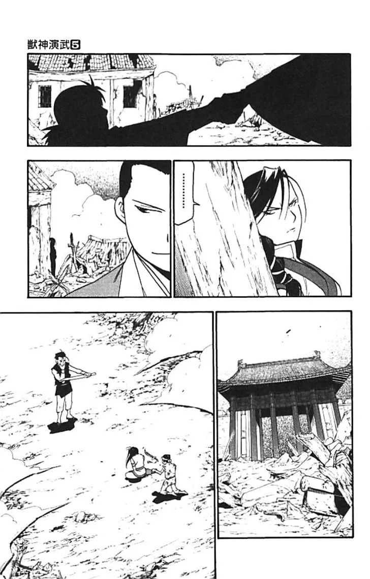 Juushin Enbu Chapter 20 Page 5