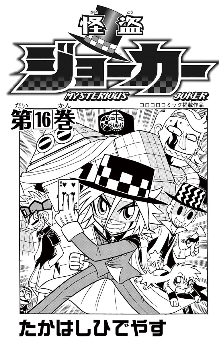 Kaitou Joker Chapter 77 Page 2