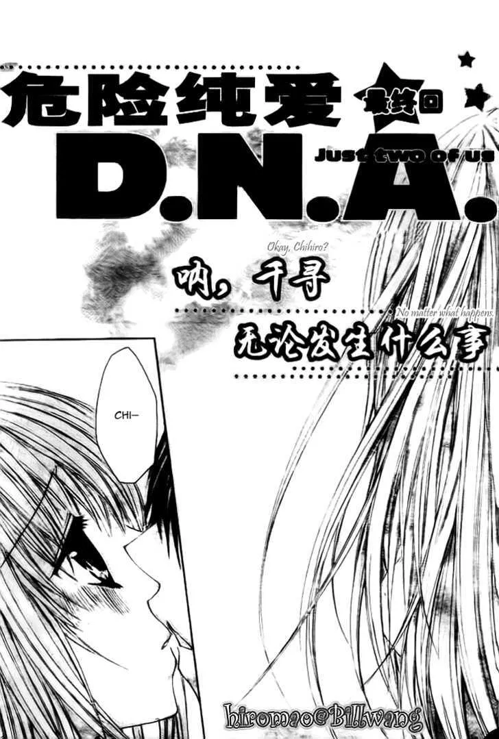 Kiken Junai D.N.A. Chapter 17 Page 7