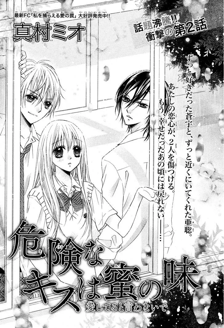 Kiken na Kiss wa Mitsu no Aji Chapter 2 Page 4