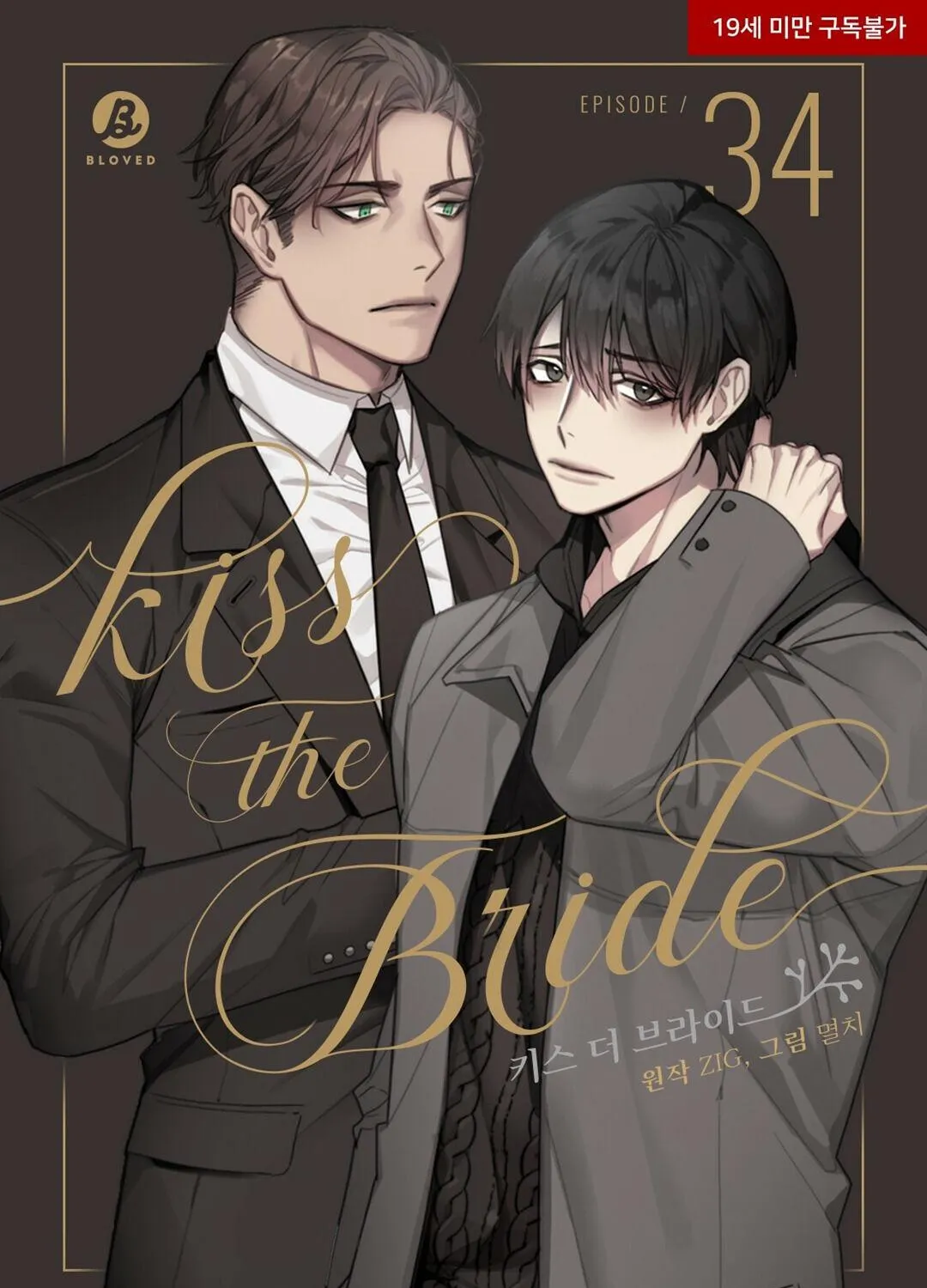 Kiss the Bride Chapter 34.1 Page 4