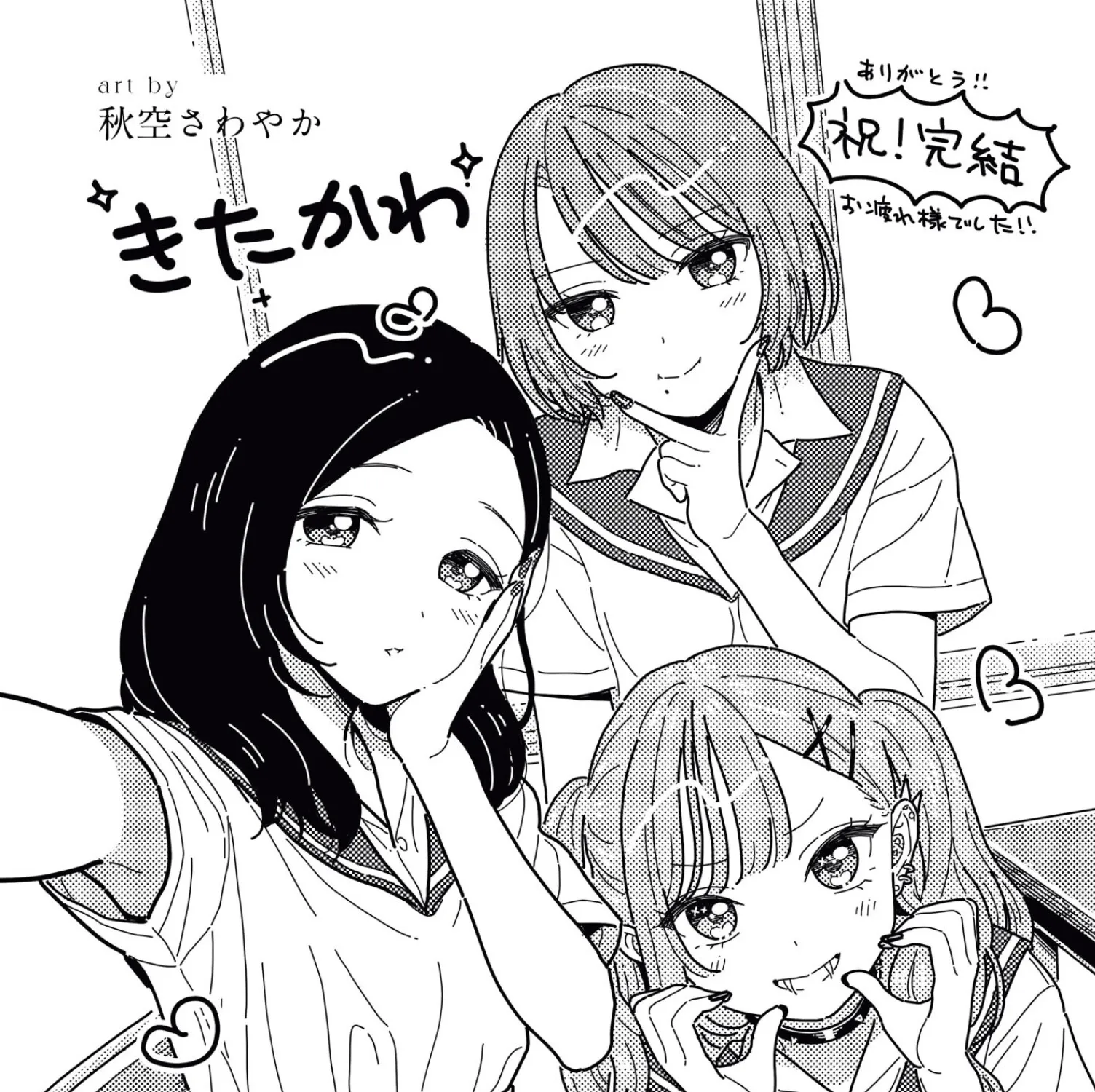 Kitanai Kimi ga ichiban kawaii Chapter 26.1 Page 25