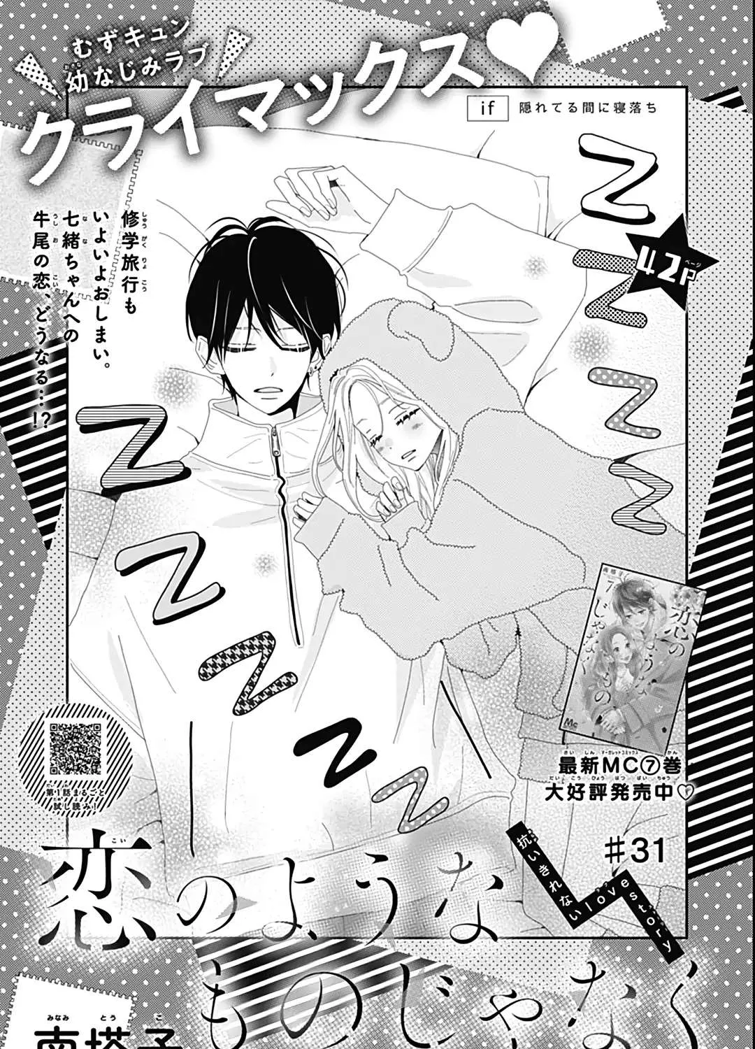 Koi no You na Mono Janaku Chapter 31 Page 3